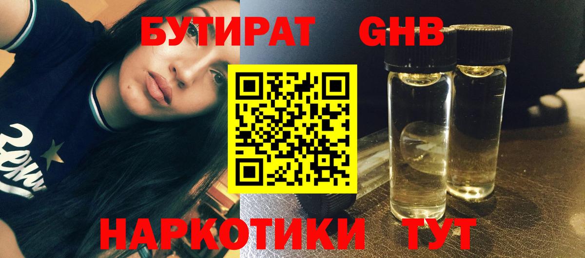 Бутират BDO 33%  Вход с VPN  БУТИРАТ  Бутурлиновка 