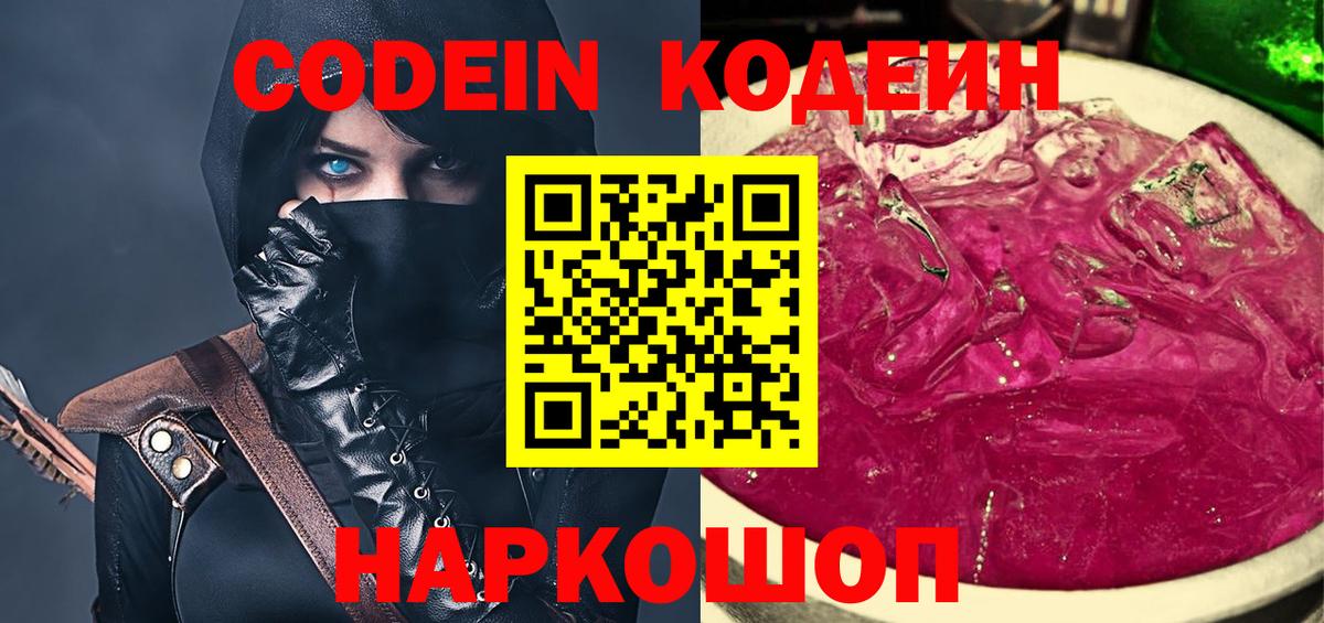 Codein Purple Drank Бутурлиновка