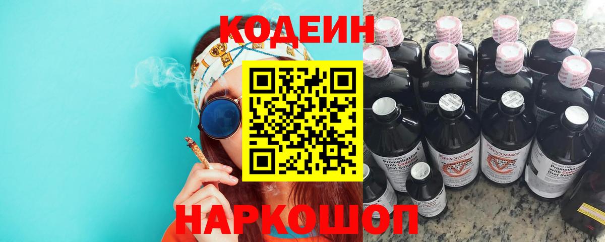 Бутурлиновка  Кодеин напиток Lean (лин)  Вход с VPN  Кодеин напиток Lean (лин) 