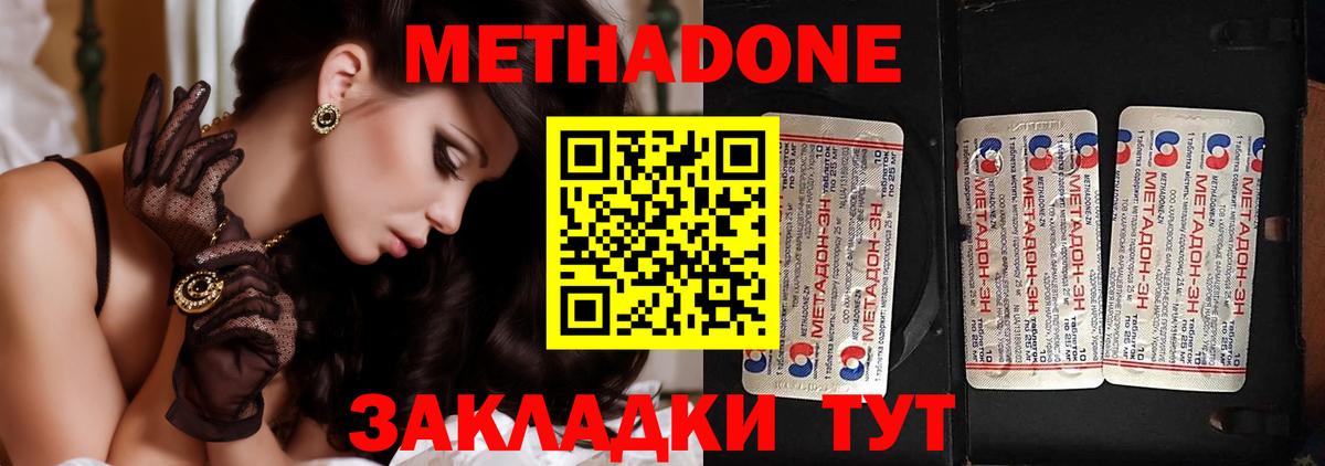 Метадон кристалл  Вход с VPN  Метадон methadone  дарк нет какой сайт  Бутурлиновка 
